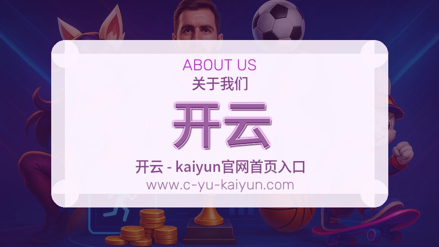 开云 体育赛事与数据服务平台